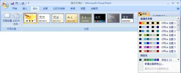 PowerPoint2007设置主题颜色和背景样式   山村