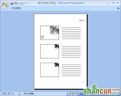 PowerPoint2007中怎样查看幻灯片母版？