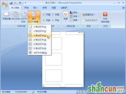 PowerPoint2007中怎样查看幻灯片母版？