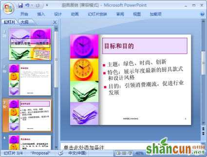 PowerPoint2007调整幻灯片顺序