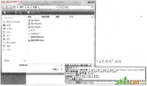 PowerPoint2007根据其他应用程序中的内容新建演示文稿  山村