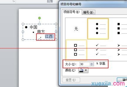 ppt怎样设置分层显示效果