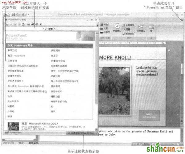 PowerPoint2007使用帮助系统