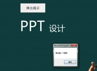 ppt怎样编写程序