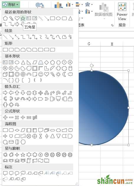 使用PowerPoint2013组合形状以创建自定义形状 山村