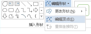 编辑形状 > 编辑点