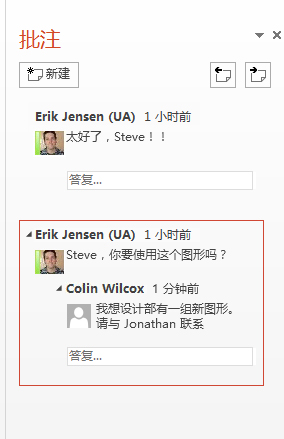 PowerPoint 批注窗格