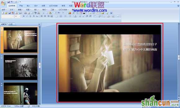 PowerPoint2007中把幻灯片设置为宽屏播放 山村