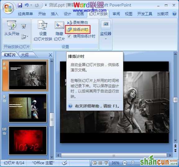 PowerPoint2007里面的幻灯片添上放映时间 山村