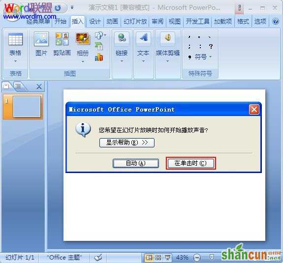 设置PowerPoint2007幻灯片背景音乐循环播放 山村