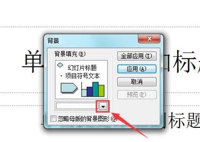 ppt如何为背景填充颜色