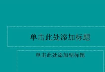 ppt如何为背景填充颜色