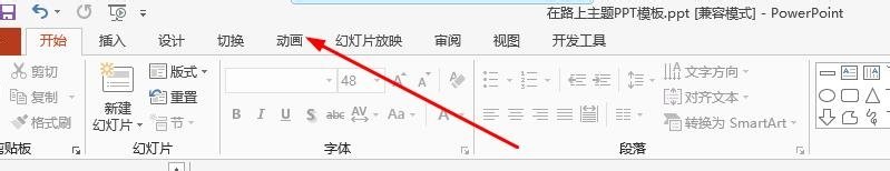 如何在ppt禁用所有动画效果