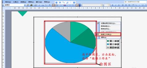 ppt如何修改图表