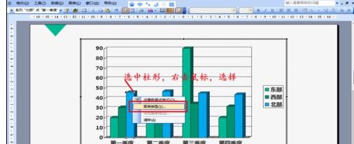 ppt如何修改图表