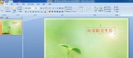 ppt文字动画怎么设置   山村