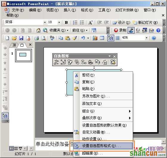 设置自选图形格式