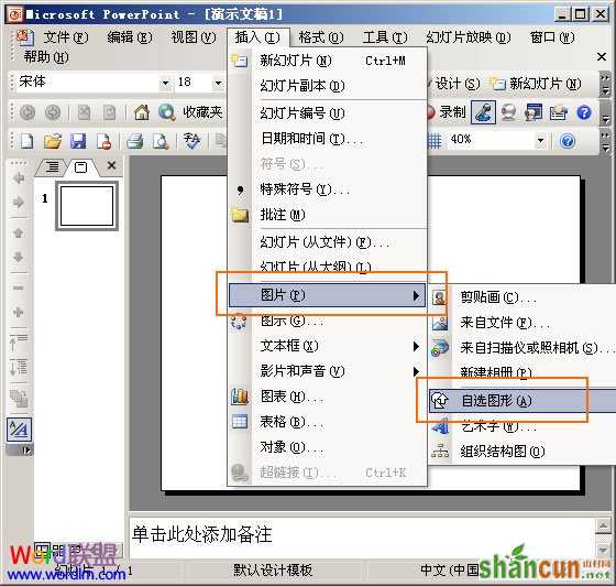 PPT2003/2007/2010中设置图片透明度教程 山村