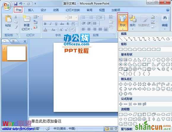 在PowerPoint2007中绘制云层图形 山村