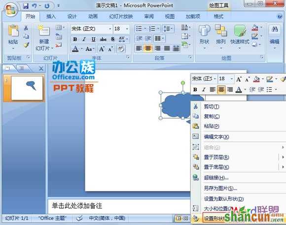 手把手教你在PowerPoint2007中绘制云层图形