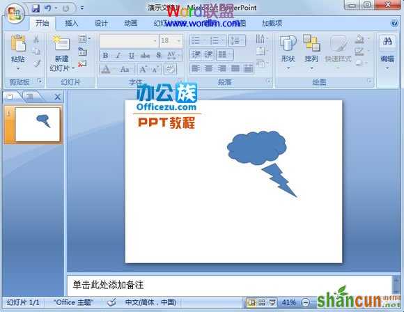 手把手教你在PowerPoint2007中绘制云层图形