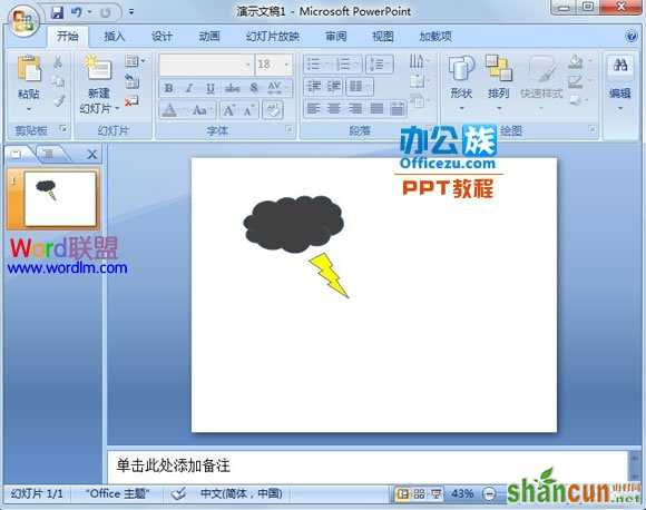 手把手教你在PowerPoint2007中绘制云层图形