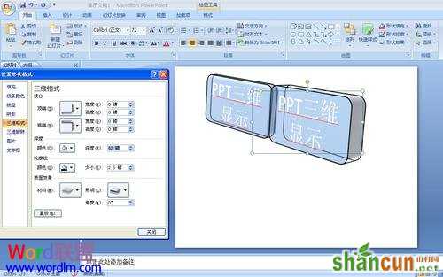 PowerPoint2007中制作具有三维效果的幻灯片 山村