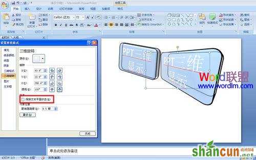 中文字跟随图形三维效果