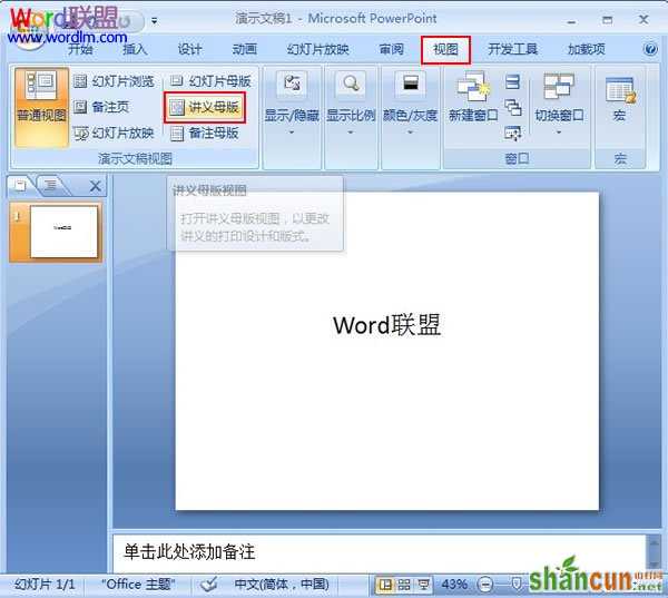 PowerPoint2007设置讲义母版 山村