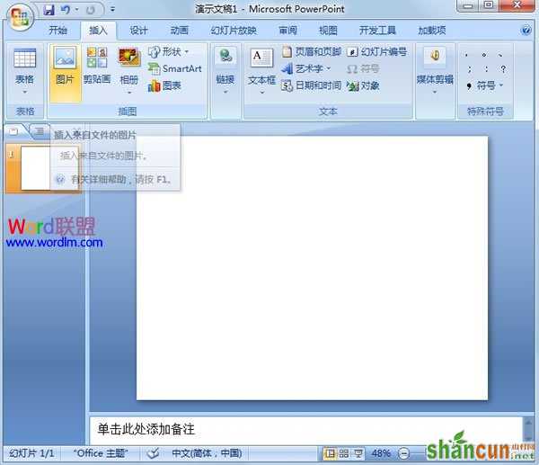 给PowerPoint2007图片添加备注信息 山村