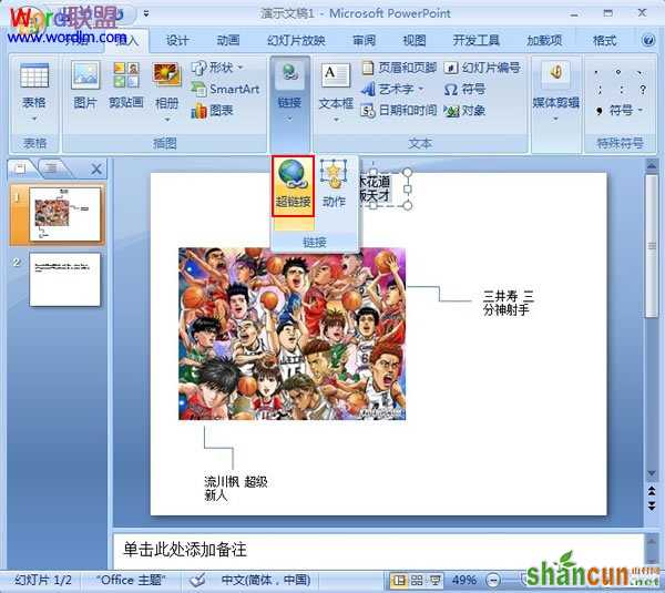 为PowerPoint2007中的文字说明添加幻灯片链接 山村