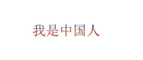 ppt中实现双色字的方法