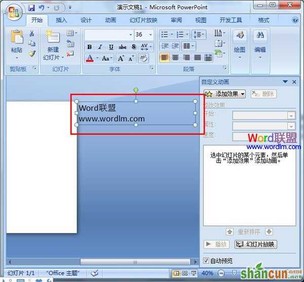 Powerpoint2007制作滚动字条 山村