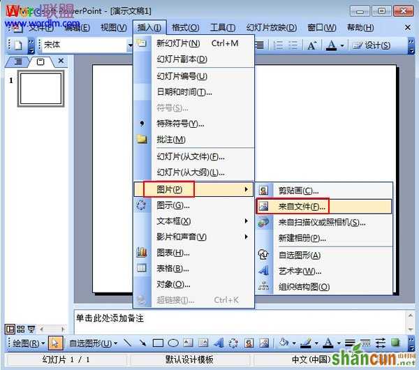 PowerPoint2003图片透明色的设置 山村