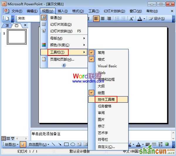 PowerPoint2003中WMP播放器控件的使用 山村