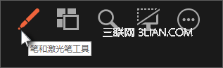 使用笔或激光笔工具指向幻灯片或在幻灯片上书写