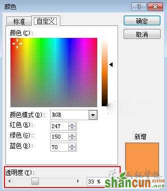 在ppt中怎样制作遮罩效果