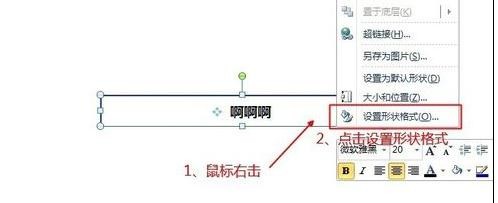 ppt如何设置形状默认格式