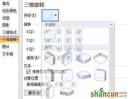 ppt去除默认形状格式的方法