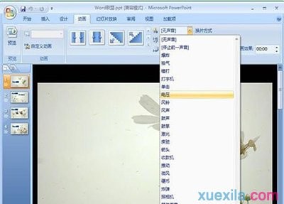 ppt如何设置切换效果