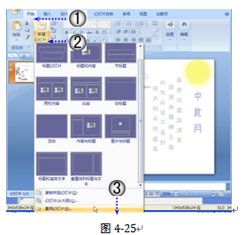 教你怎样批量插入幻灯片 山村