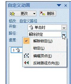 ppt如何设置动画路径