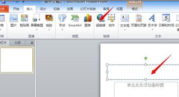 在ppt中怎样插入word文档链接