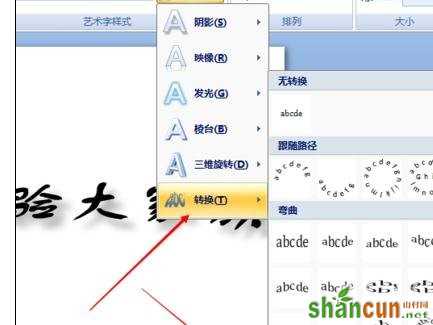 ppt怎样设置文字效果