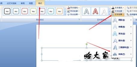 ppt怎样设置文字效果