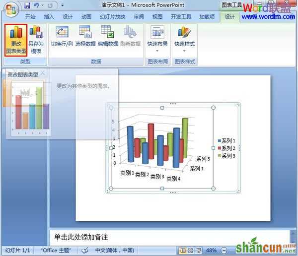 更改图表类型