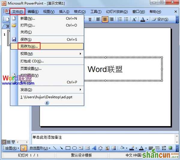 利用PowerPoint2003将多页图片打印在一张纸上 山村