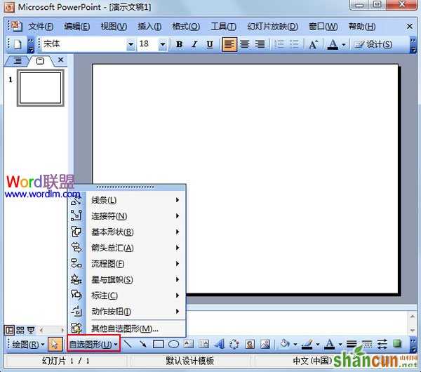 用PowerPoint2003制作各式各样形状的图片 山村