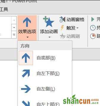 ppt怎么修改飞入效果