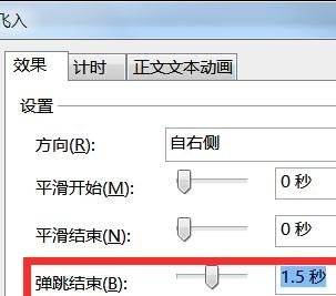 ppt怎么修改飞入效果